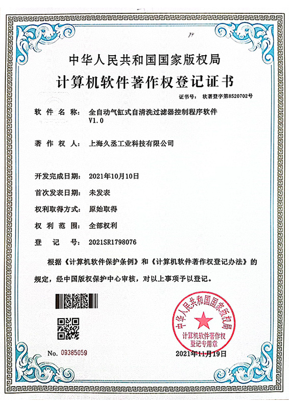 全自動氣缸式自清洗過濾器控制程序軟件