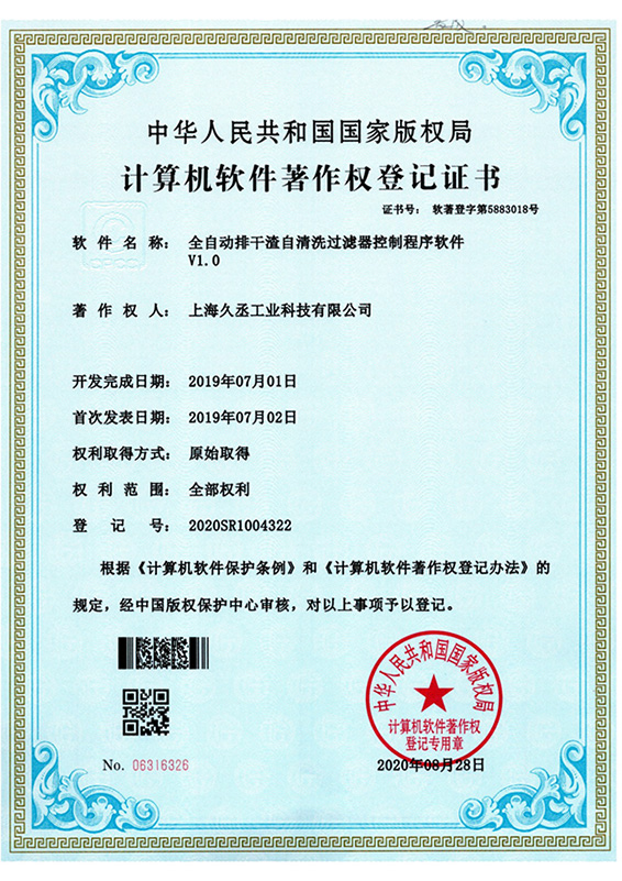 全自動排干渣自清洗過濾器控制程序軟件