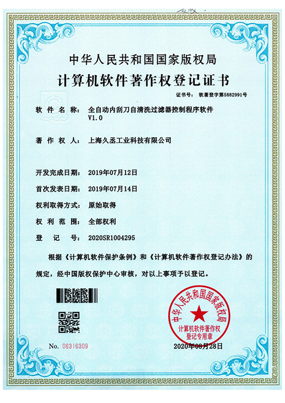 全自動內刮刀自清洗過濾器控制程序軟件