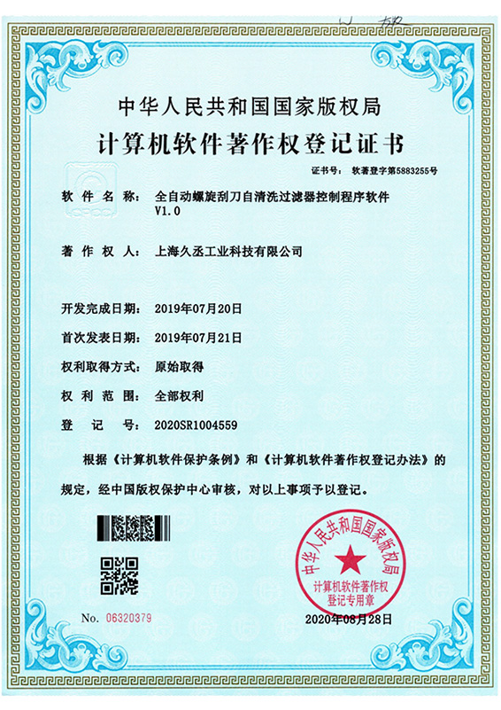 全自動螺旋刮刀自清洗過濾器控制程序軟件