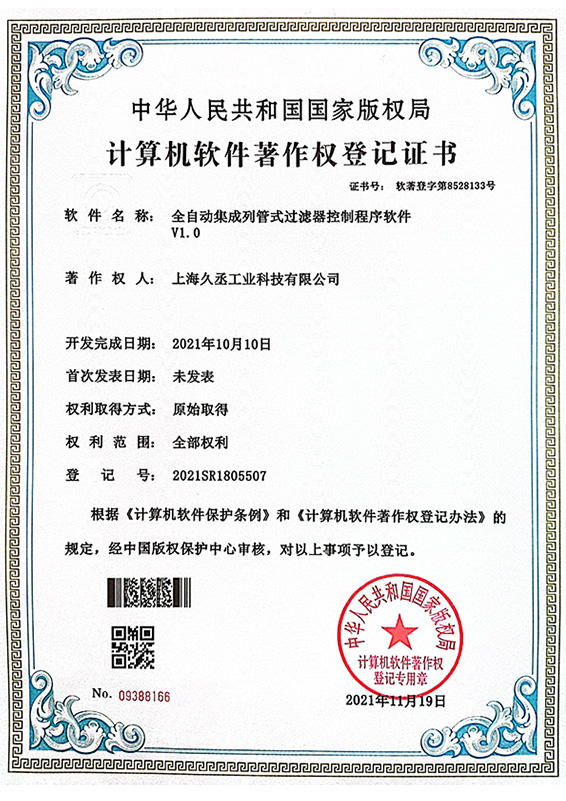 全自動集成列管式過濾器控制程序軟件