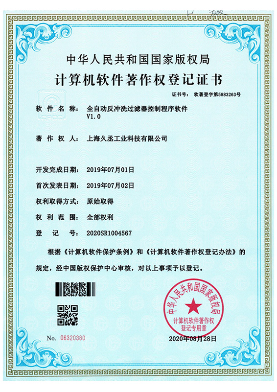 全自動反沖洗過濾器控制程序軟件