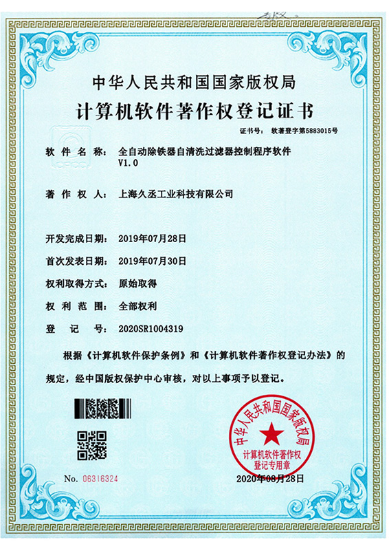 全自動除鐵器自清洗過濾器控制程序軟件