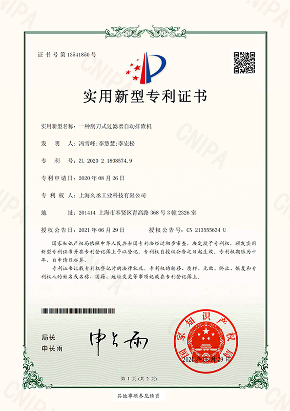 刮刀式過濾器自動排渣機